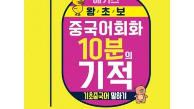 내 인생 첫 중국어 책, 후회는 절대 없어요! 💖